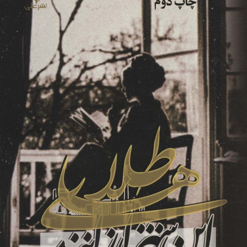 طلاهای این شهر ارزانند