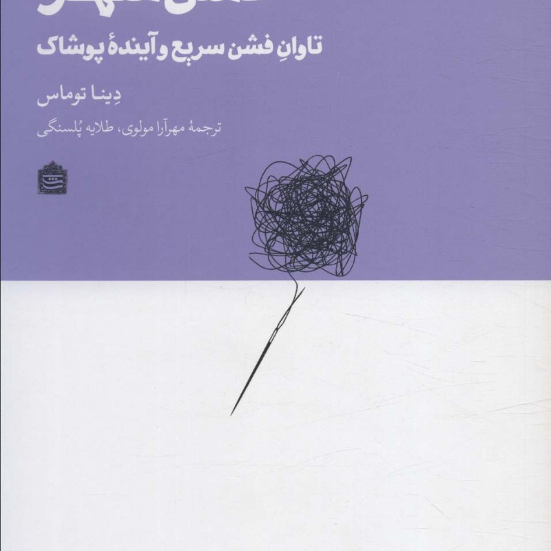 فشن شهر