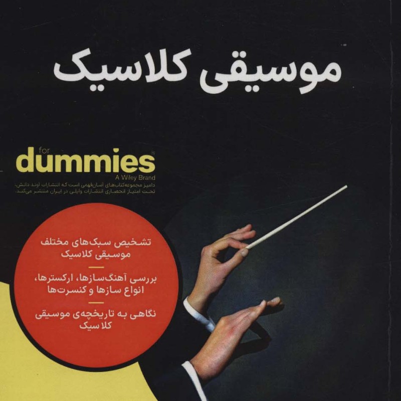 موسیقی کلاسیک - اسکات اسپک، دیوید پوگ