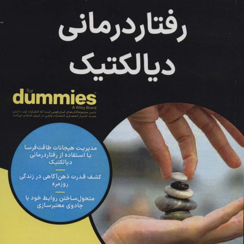 رفتاردرمانی دیالکتیک - بلیز آگیره، جیلین گیلن