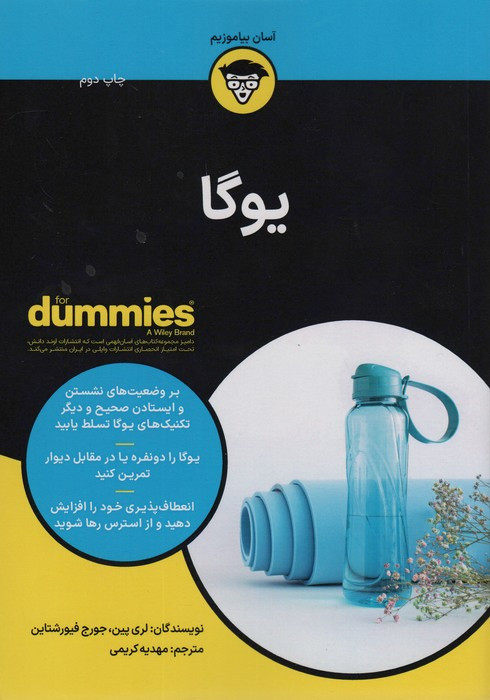 یوگا نشر آوند دانش - جورج فیورشتاین، لری پین