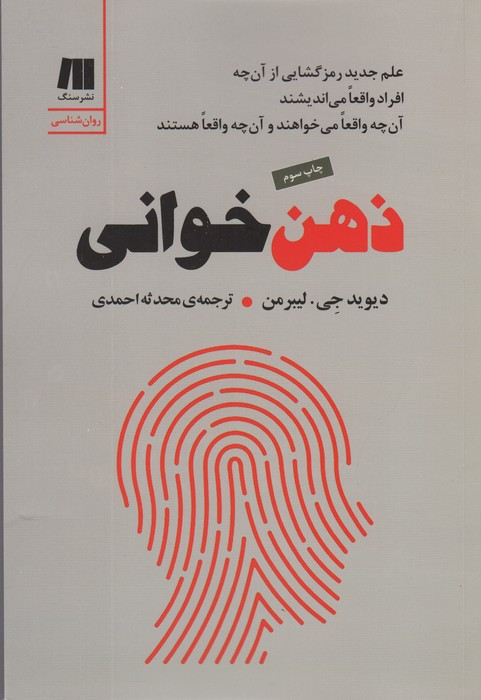 ذهن خوانی نشر سنگ