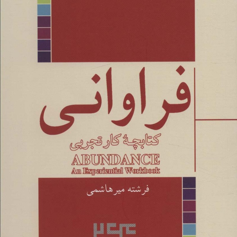 فراوانی نشر شور آفرین