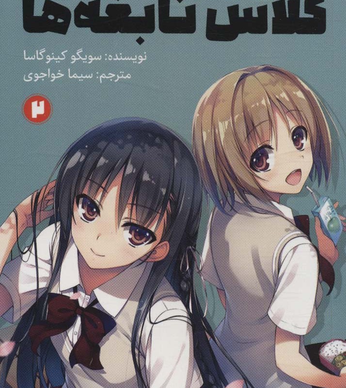 کلاس نابغه ها نشر پیدایش
