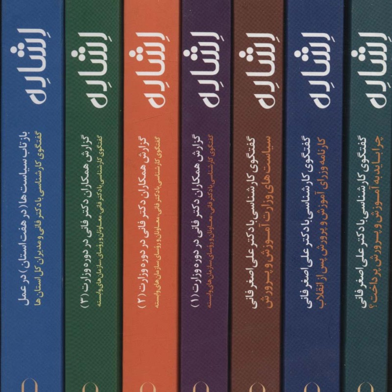 کتاب مجموعه اشاره 7جلدی،باقاب
