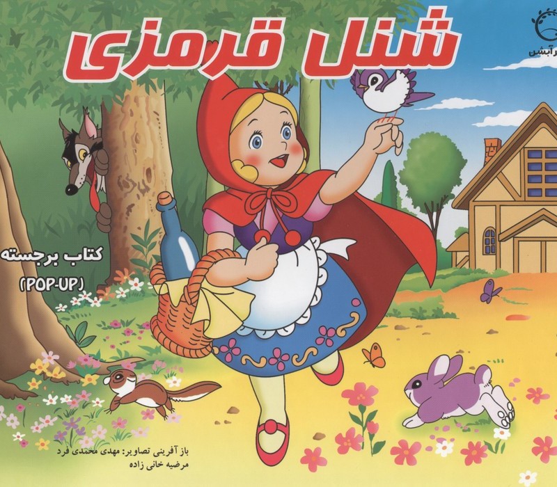 دیو و دلبر نشر آبشن - هانس کریستین اندرسن