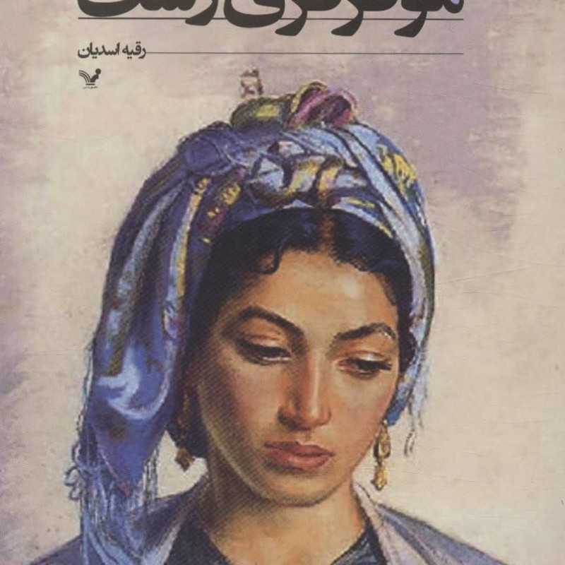 موفرفری زشت