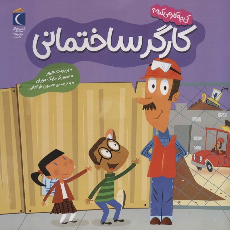 کارگر ساختمانی