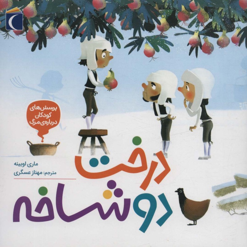 درخت دو شاخه