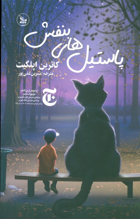 پاستیل های بنفش نشر چلچله
