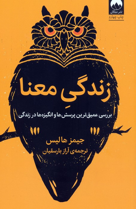 زندگی معنا میلکان