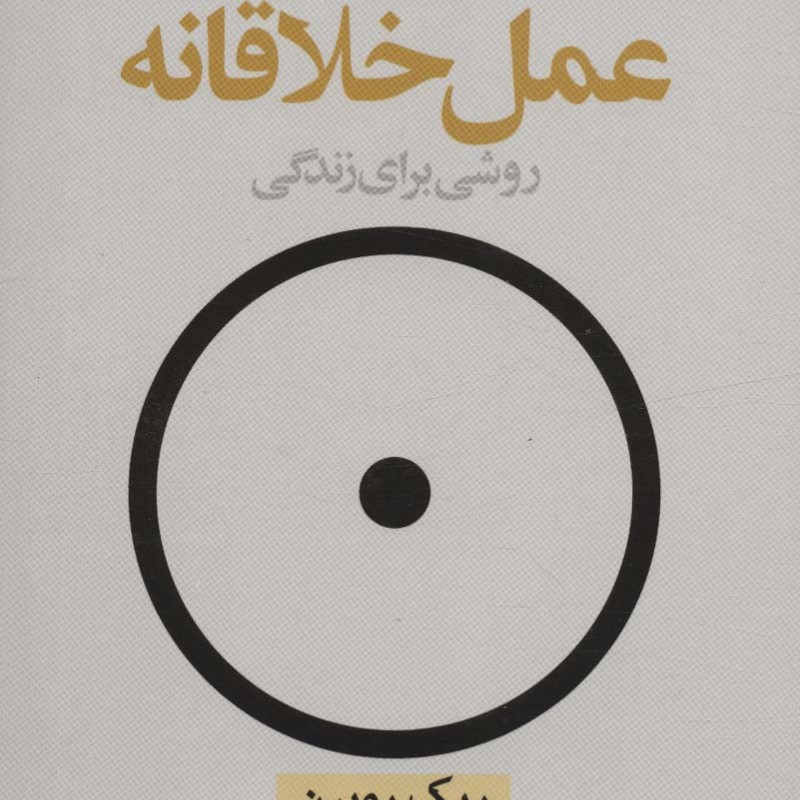 عمل خلاقانه نون