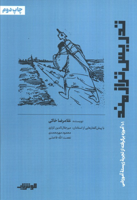 تدریس ترازمند
