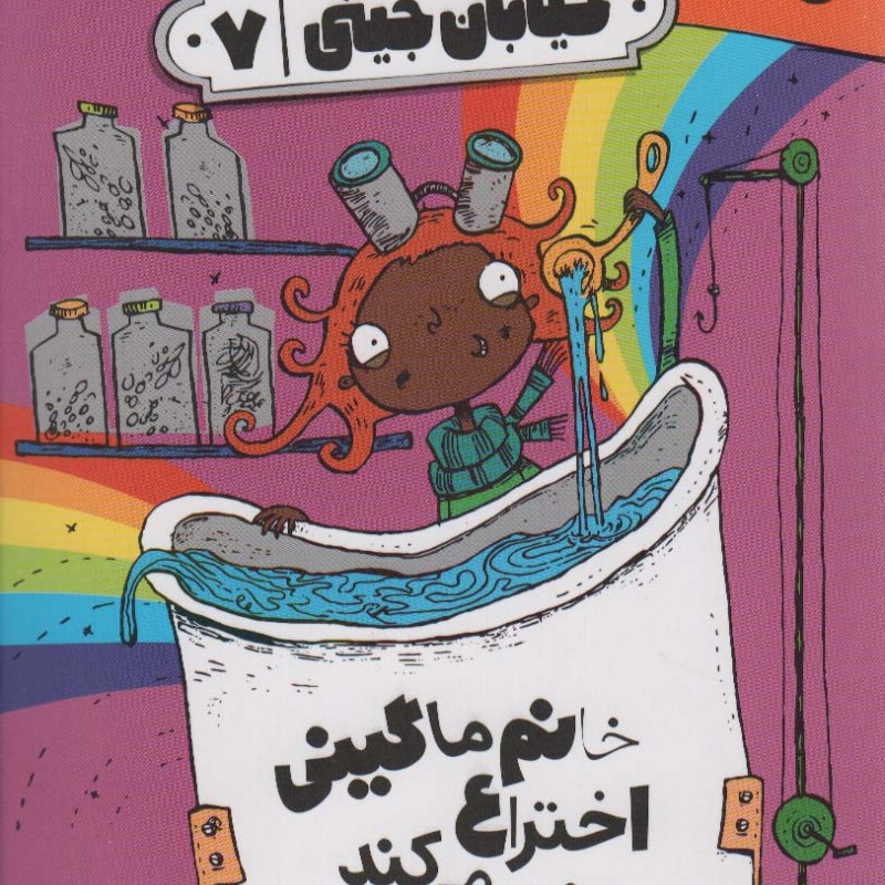 خیابان جینی 7