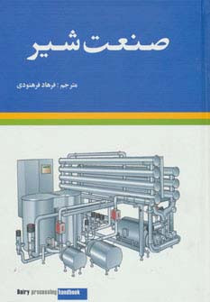صنعت شیر نشر شباهنگ