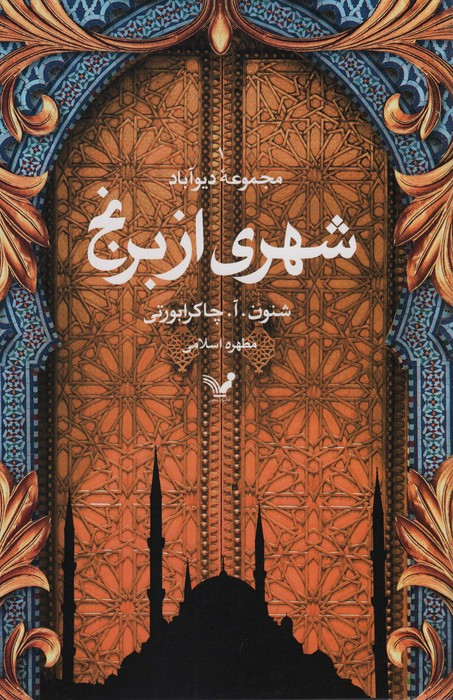 شهری از برنج