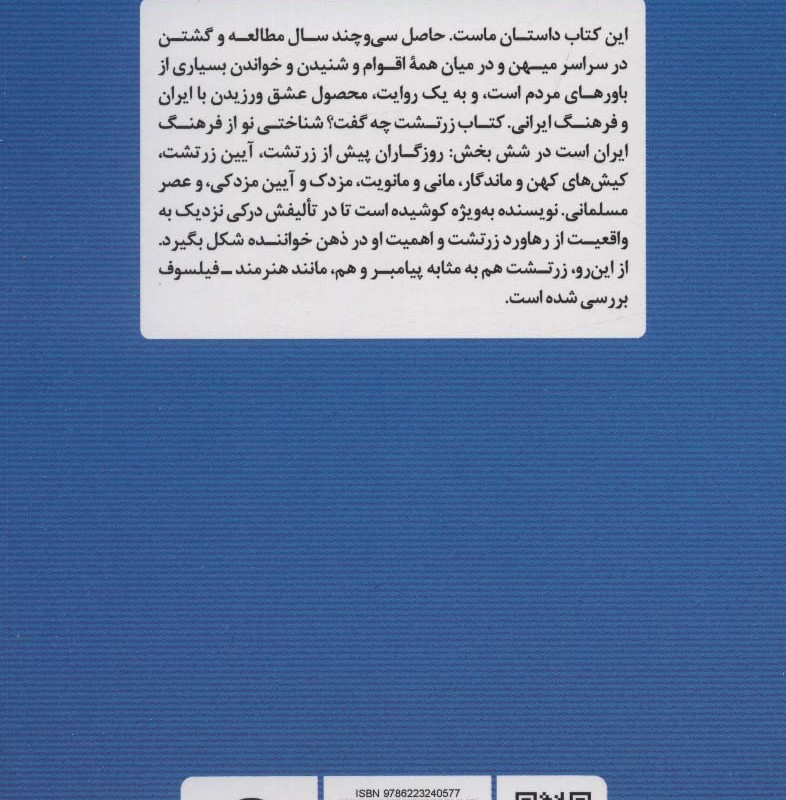 زرتشت چه گفت