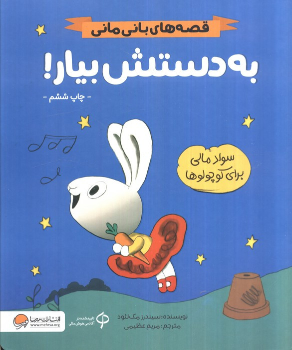 به دستش بیار