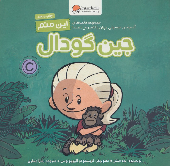 این منم جین گودال