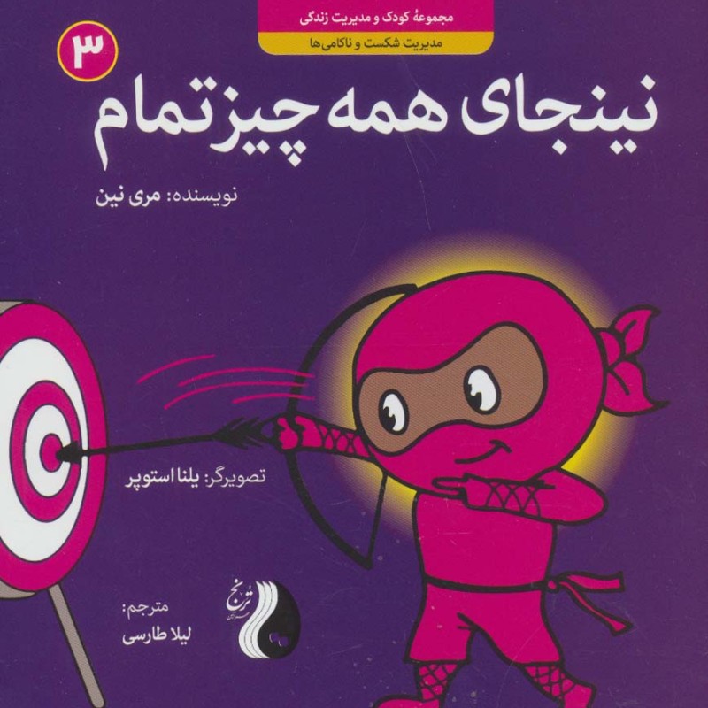 نینجای همه چیز تمام