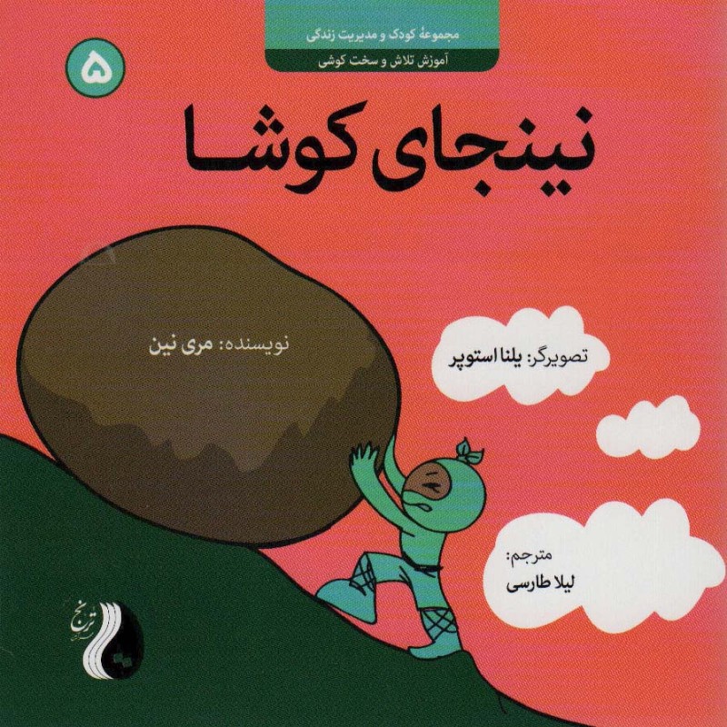 نینجای کوشا