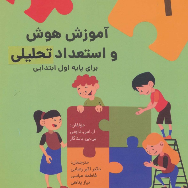 آموزش هوش و استعداد تحلیلی 1