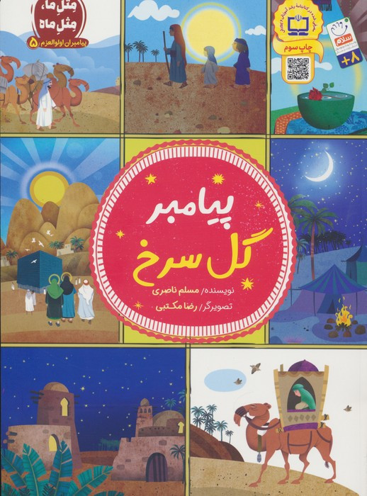 پیامبران اولوالعزم  5
