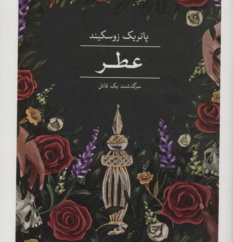 عطر نشر ثالث