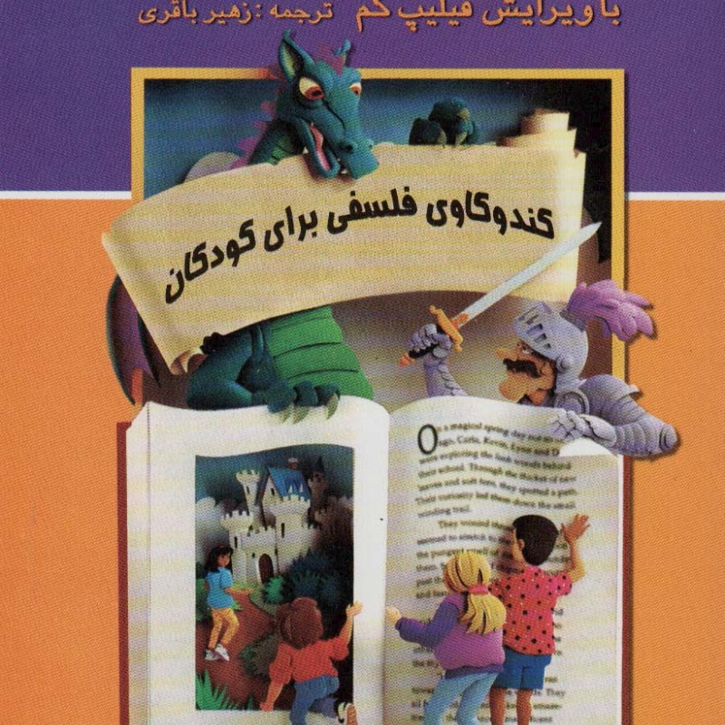 داستان های فکری 2