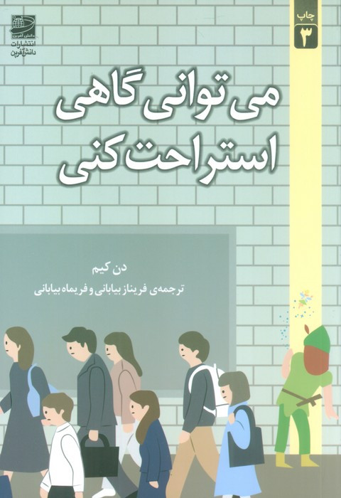 کتاب می توانی گاهی استراحت کنی