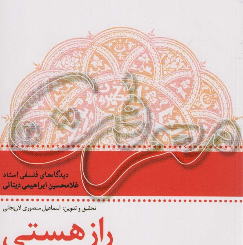 راز هستی معرفت 3