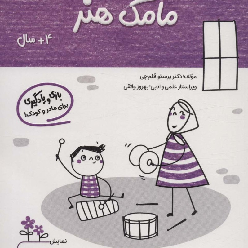 مامک هنر 4+ سال