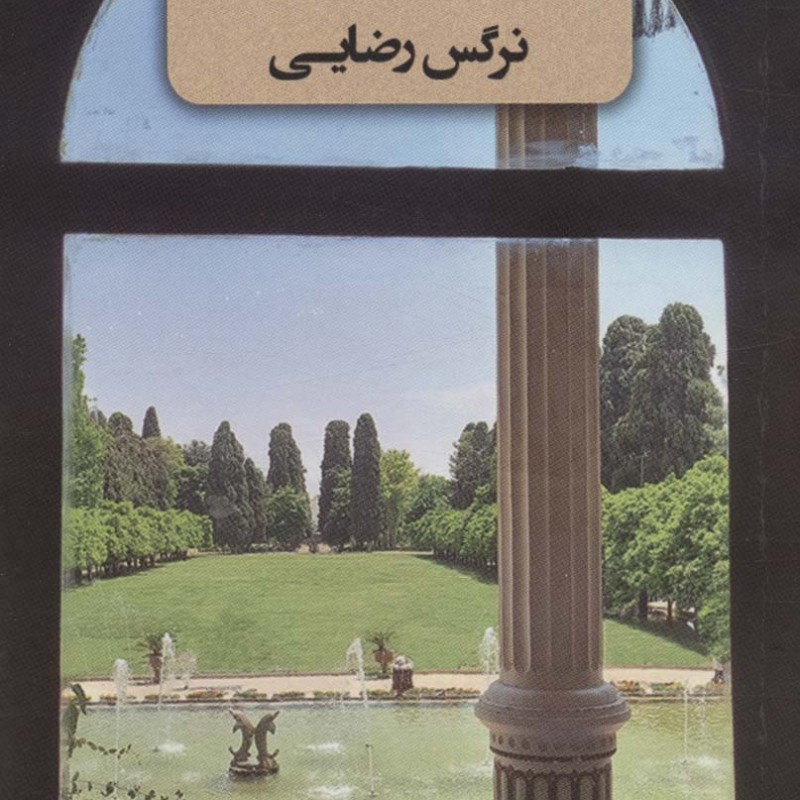 عمارت احتشام