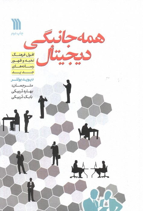 همه جانبگی دیجیتال نشر سروش