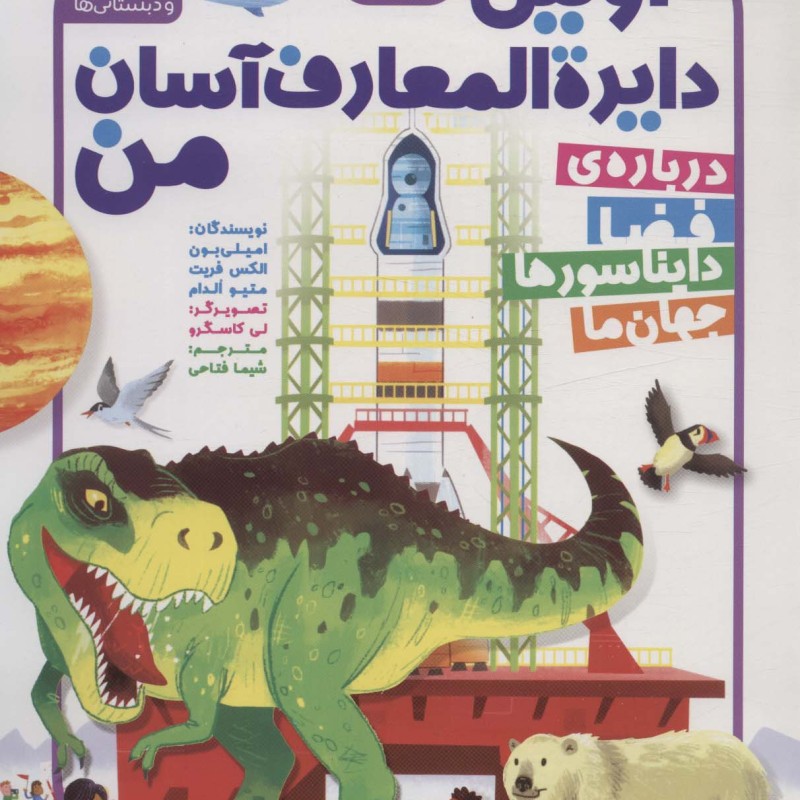 اولین دایره المعارف آسان من 3 جلدی