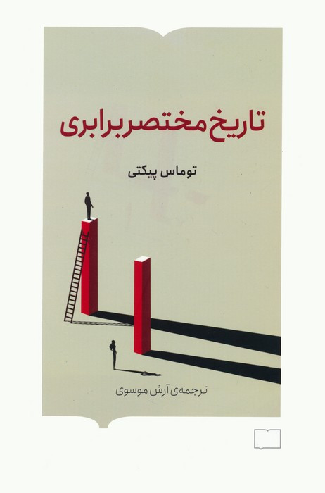 تاریخ مختصر برابری نشر ستان برخط