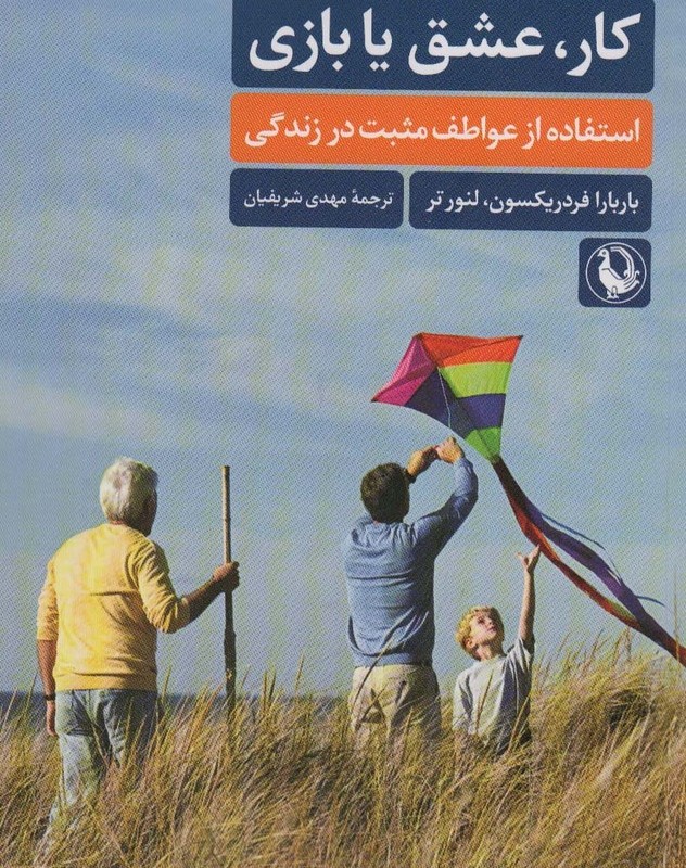 کار عشق یا بازی نشر مروارید
