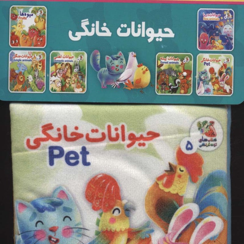 کتاب پارچه ای 5