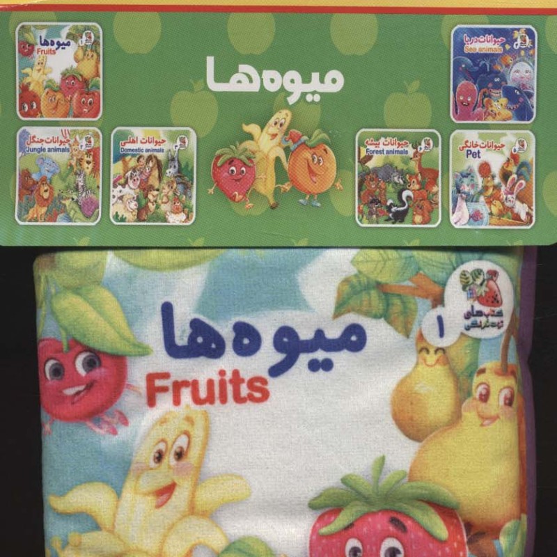 کتاب پارچه ای 1