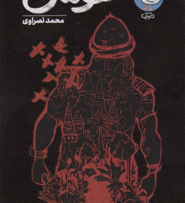 هومان