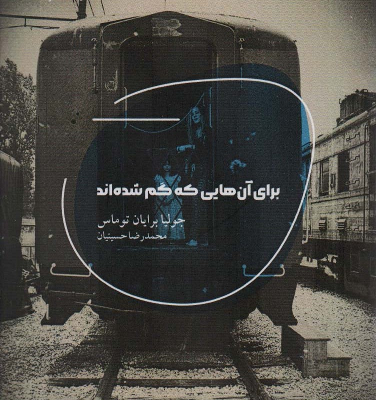 برای آن هایی که گم شده اند