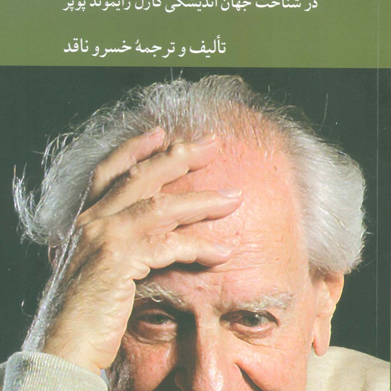 آگاهی از نادانی