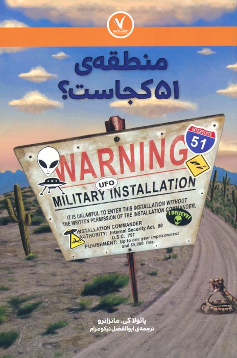 منطقه 51 کجاست