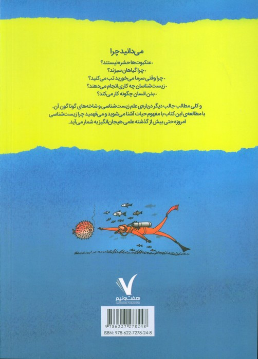 همه چیز درباره ی زیست شناسی هفت و نیم