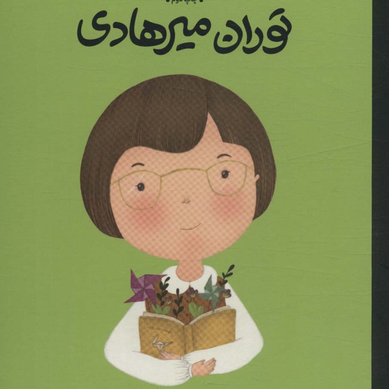 توران میرهادی