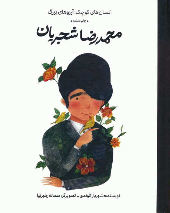 محمدرضا شجریان نشر گهگاه
