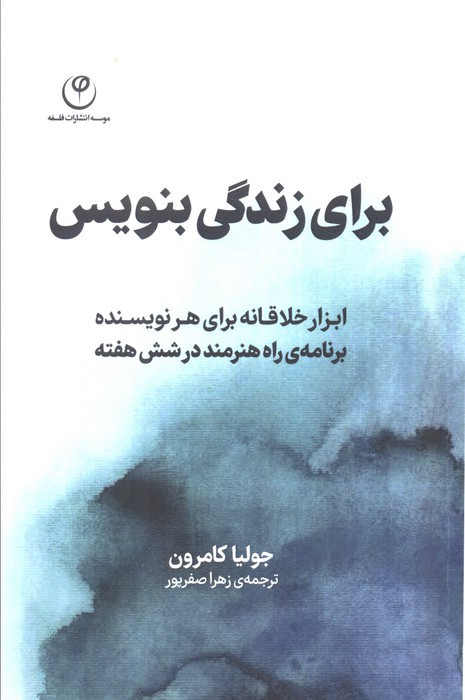 برای زندگی بنویس
