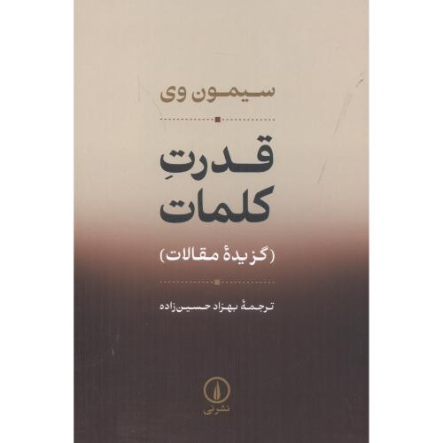 قدرت کلمات نشر نی