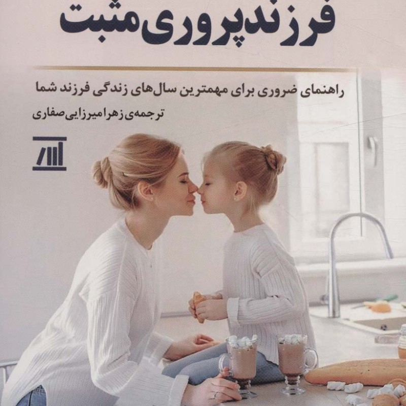 فرزند پروری مثبت