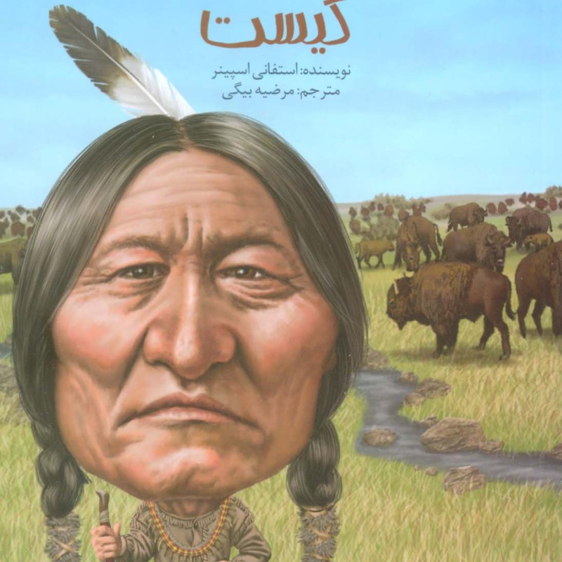گاو نشسته کیست
